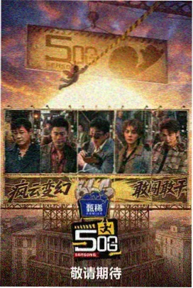 书架片单综艺编号104渔港实景海报